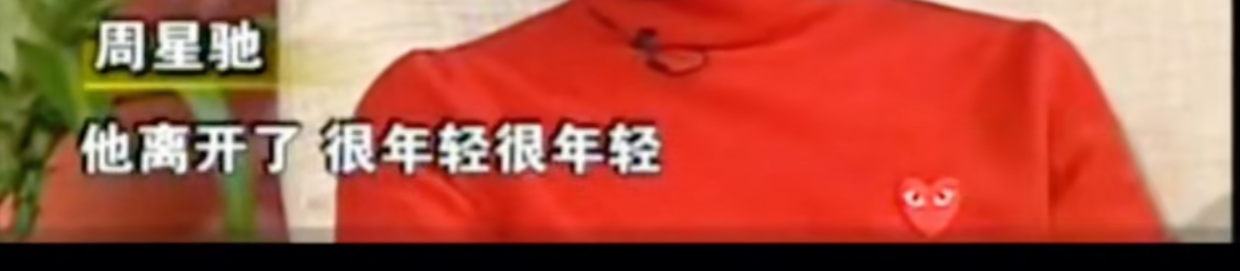 周星驰访谈2